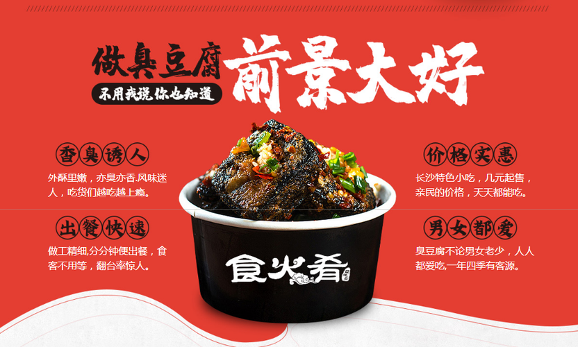 2019-10-09公司名称:食火肴榴莲臭豆腐总部主要产品:臭豆腐0申请加盟4