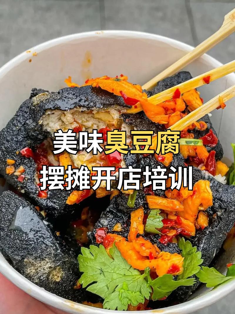 美味臭豆腐摆摊开店培训 #小吃培训 #臭豆腐培训 #臭豆腐 - 抖音