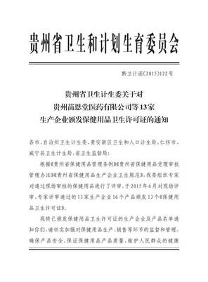 《贵州省保健用品管理条例》视角下保健用品的规范与展望