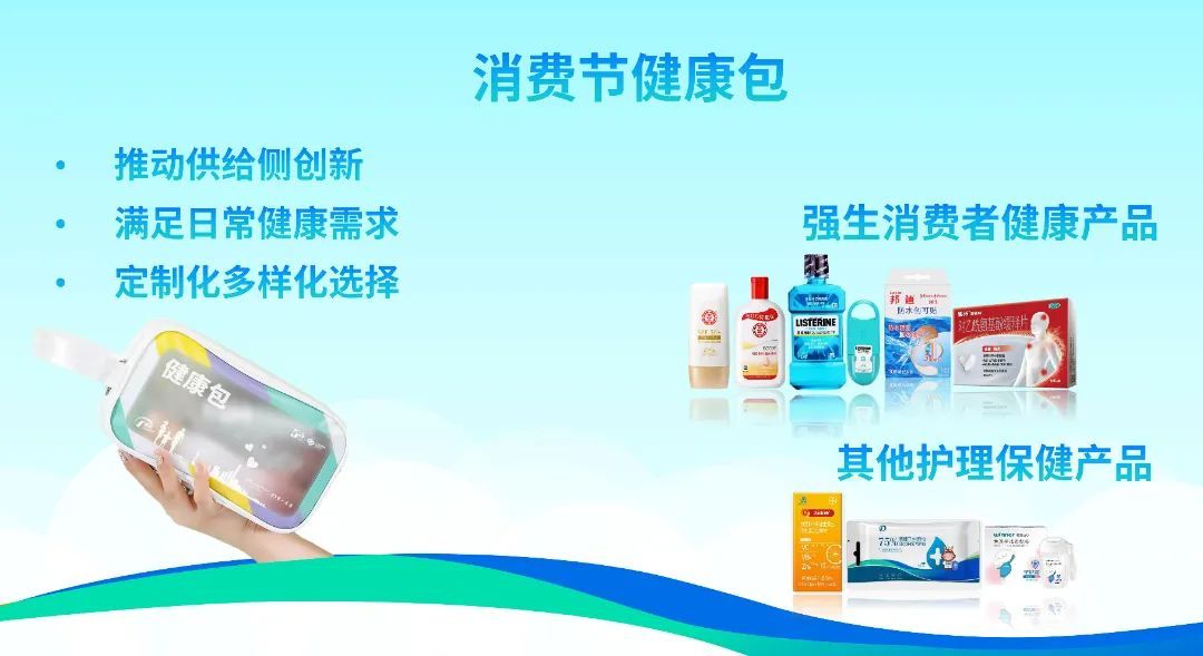 第三届健康消费节盛大启幕 打造春夏两季大健康消费盛宴，保健用品引领新风尚